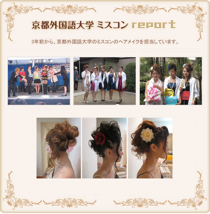 京都外国語大学ミスコン