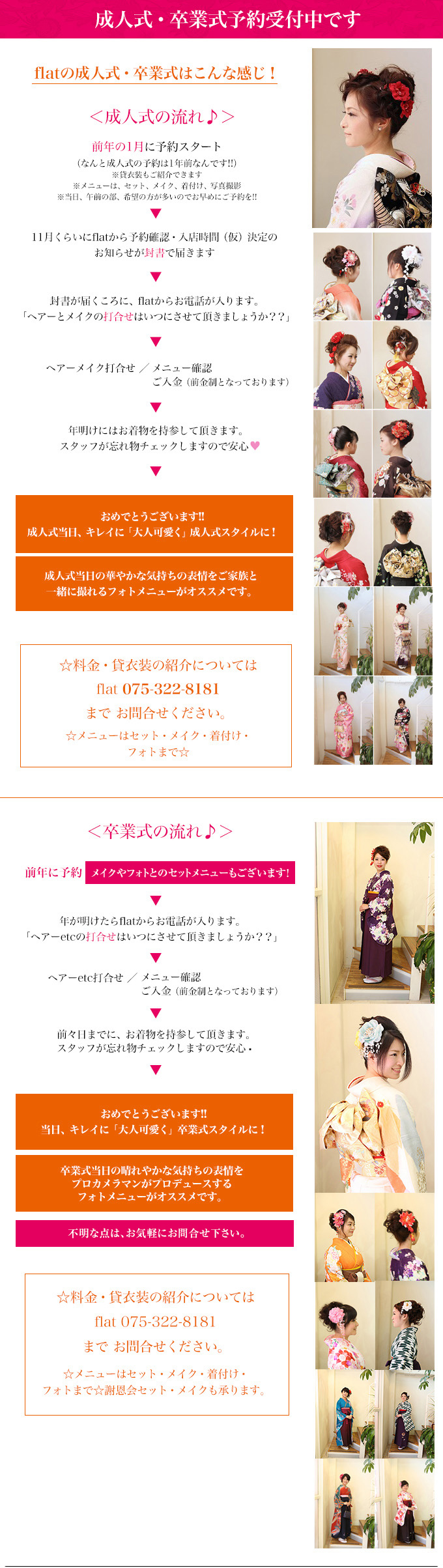 成人式・卒業式予約受付中です!